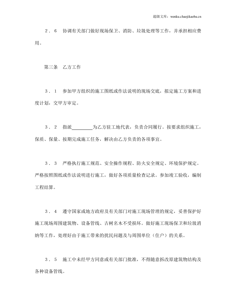建筑装饰工程施工合同（2）.doc 第3页