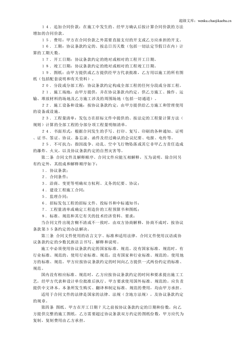 建筑装饰工程施工合同.doc 第2页