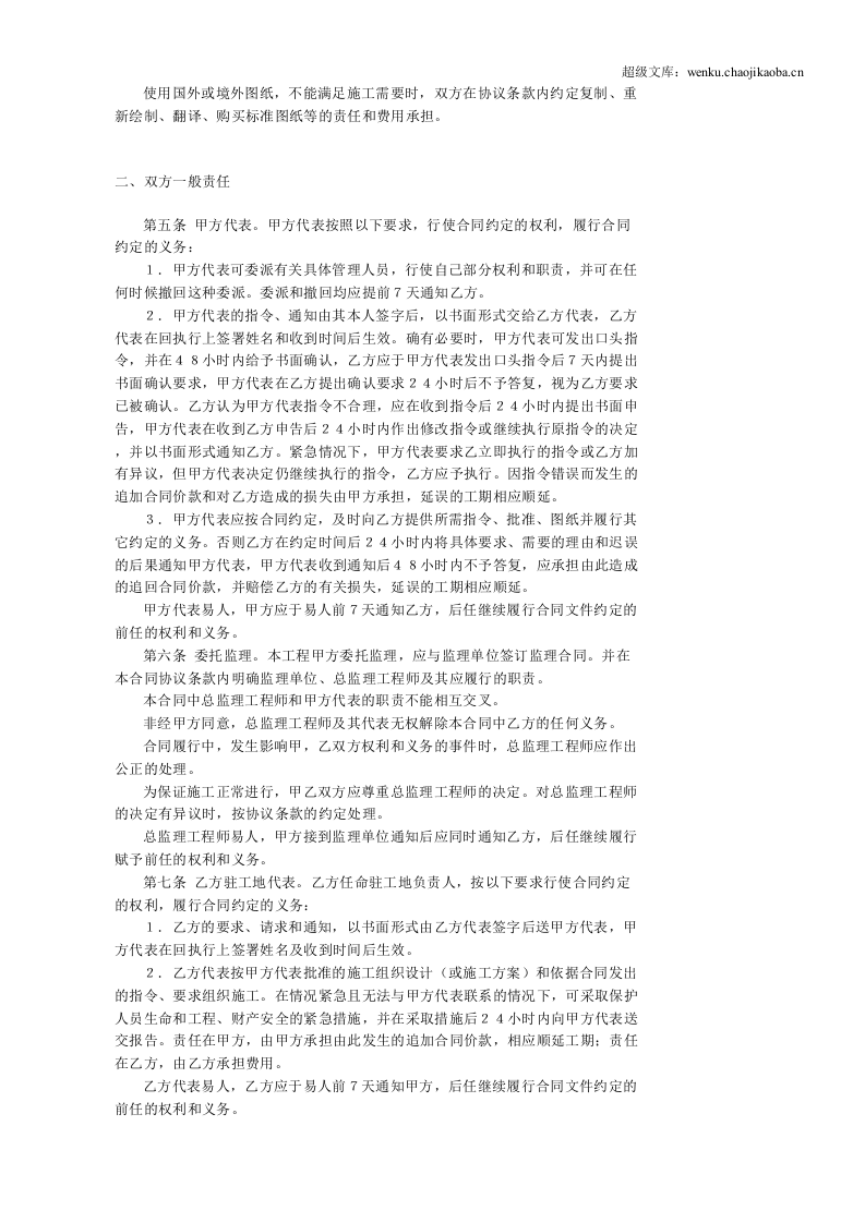 建筑装饰工程施工合同.doc 第3页