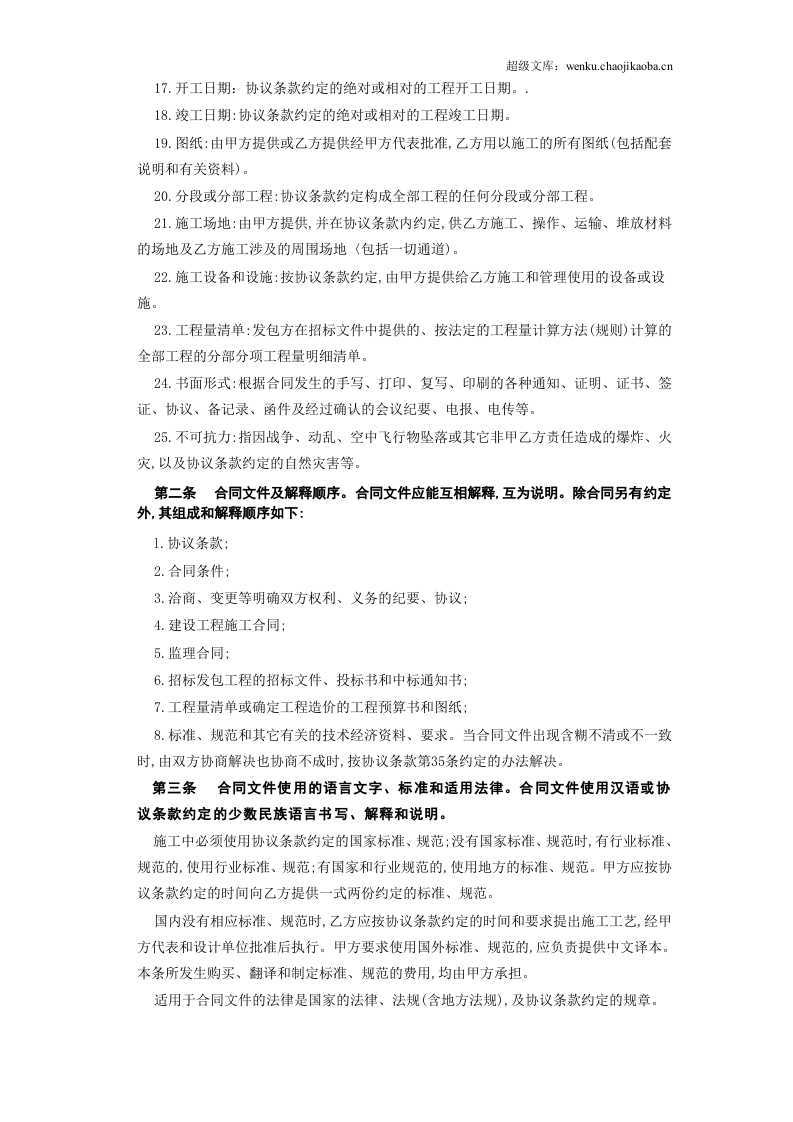 建筑装饰工程施工合同[甲种本].doc 第3页