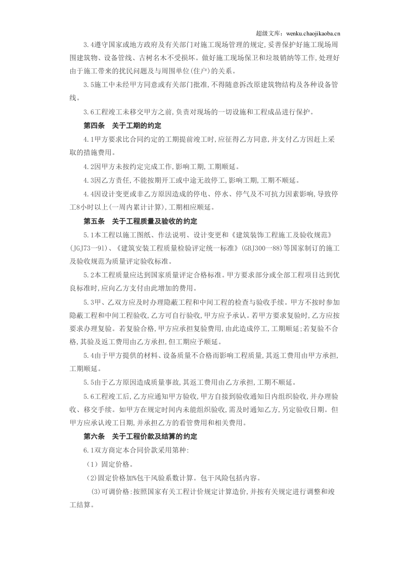 建筑装饰工程施工合同[乙种本].doc 第3页