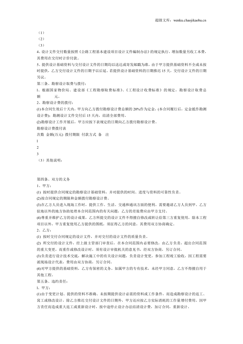 勘测设计合同范本.doc 第2页