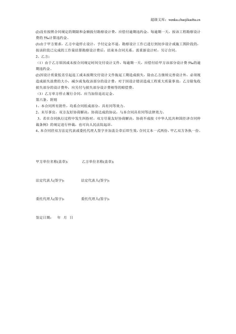 勘测设计合同范本.doc 第3页