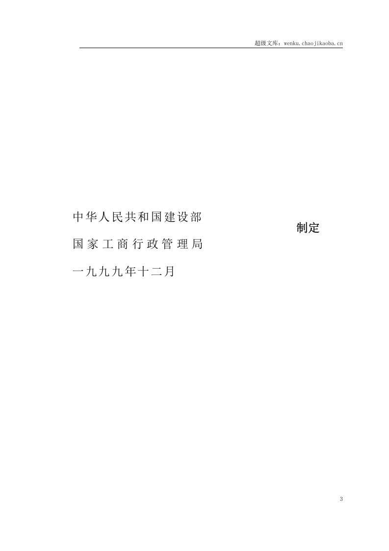堪察、设计、测绘合同.doc 第3页