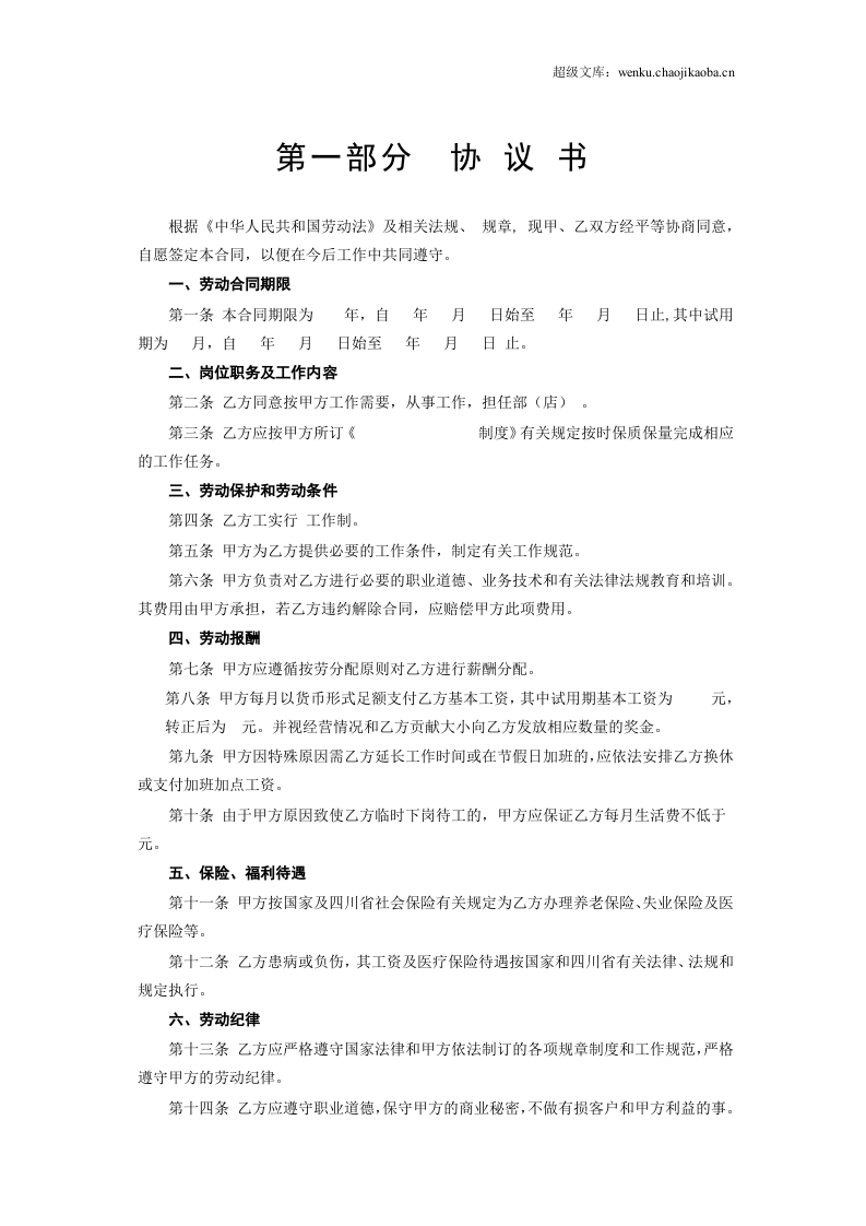 劳 动 合 同 书.doc 第2页