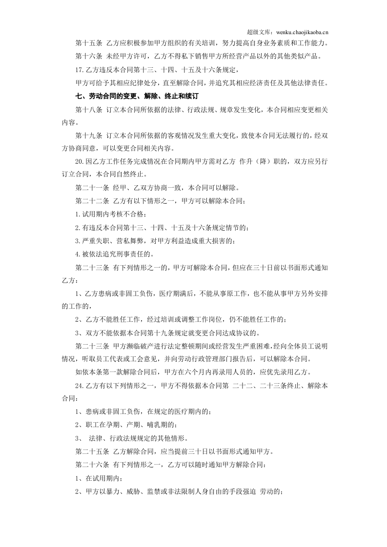 劳 动 合 同 书.doc 第3页