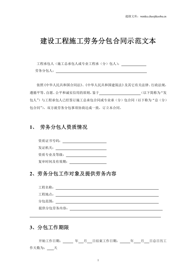 劳务分包合同.doc 第2页