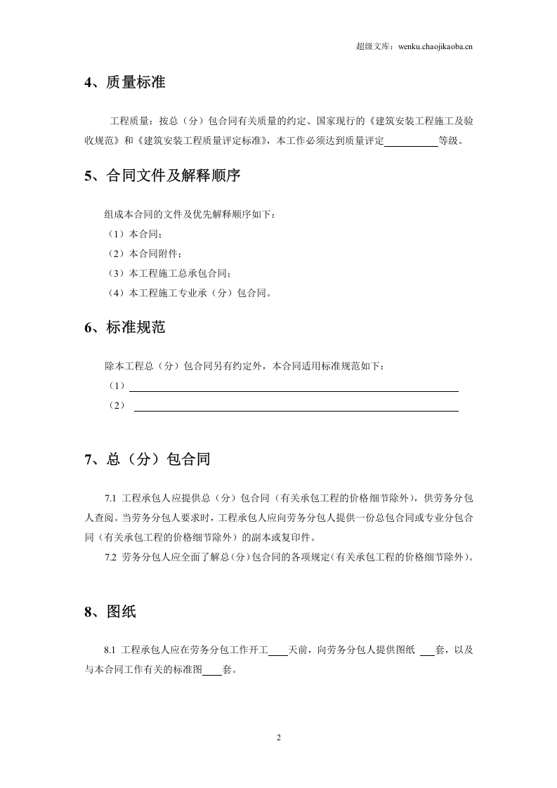 劳务分包合同.doc 第3页