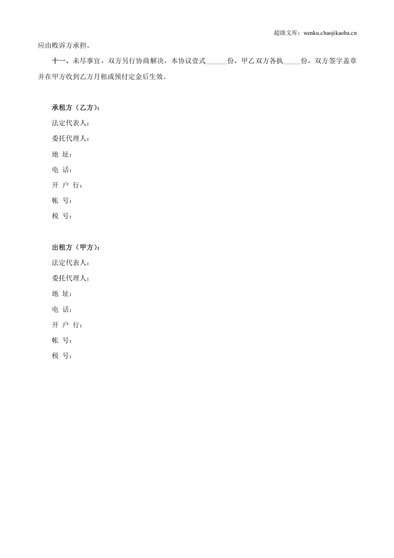 路拌机租赁合同.doc 第3页