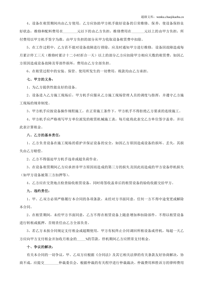 路拌机租赁合同.doc 第2页