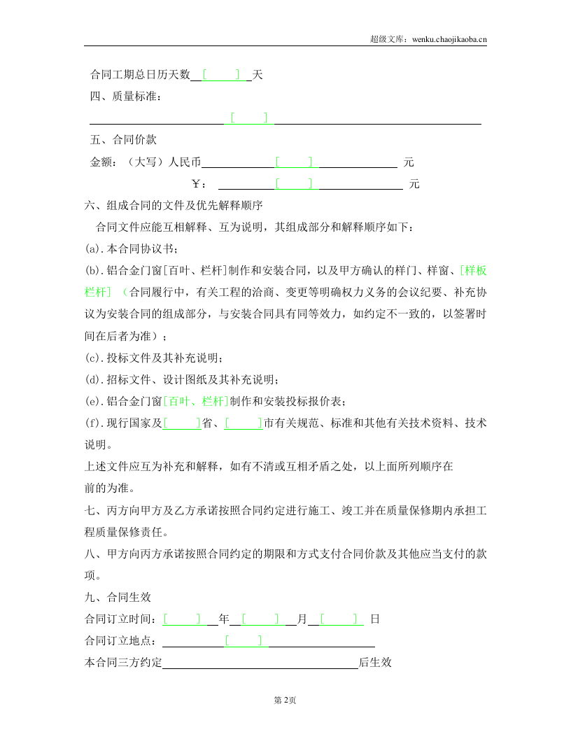 铝合金门窗[百叶、栏杆]制作和安装合同.doc 第3页