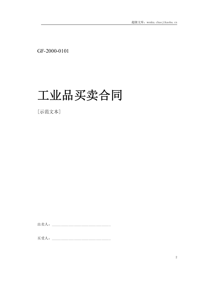 买卖、租赁合同.doc 第2页