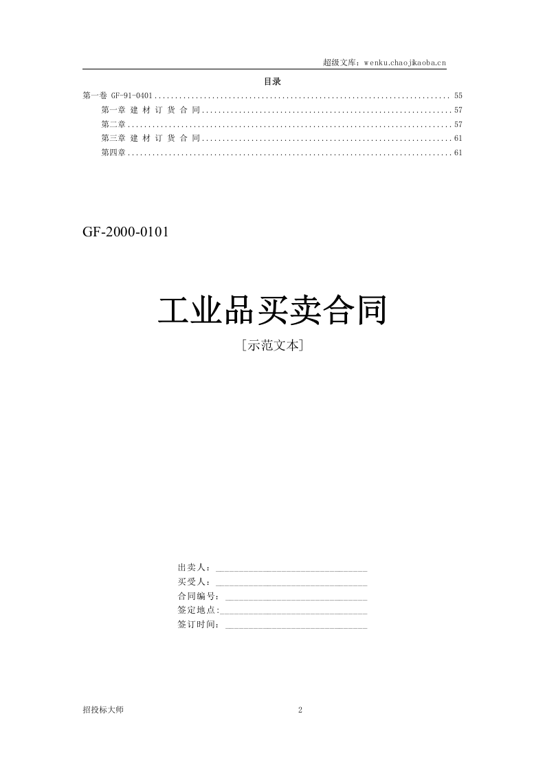 买卖、租赁合同设计范本.doc 第2页