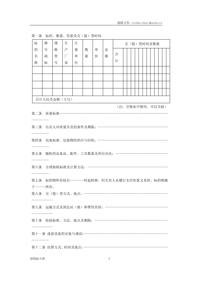 买卖、租赁合同设计范本.doc 第3页