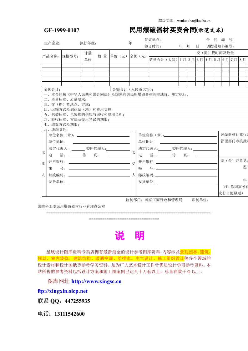 民用爆破器材买卖合同(示范文本).doc 第1页