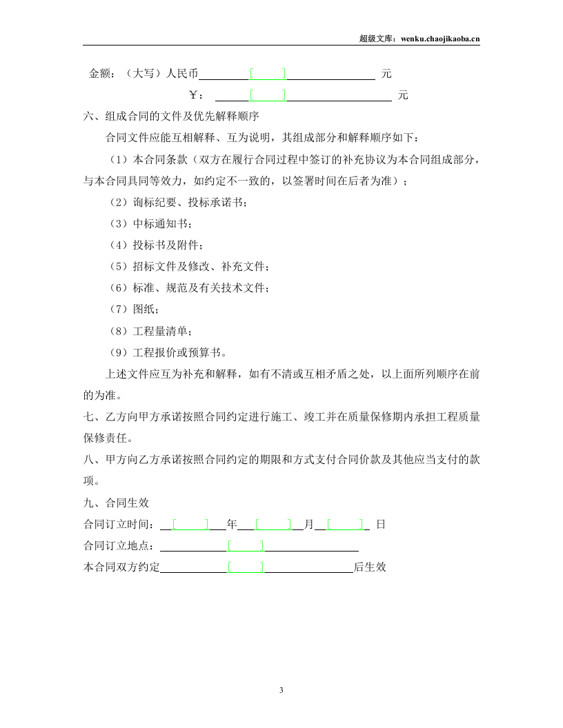 某项目某期景观绿化工程施工合同.doc 第3页