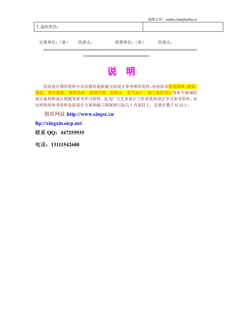 木材购销(订货)合同.doc 第2页