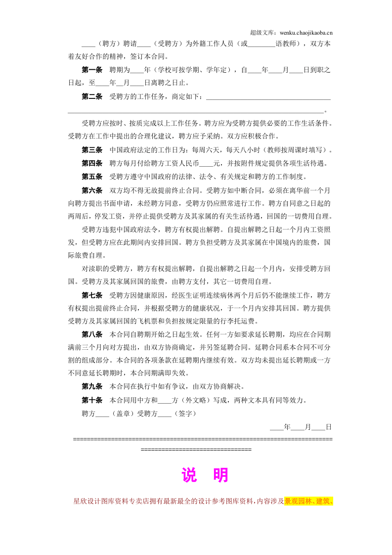 聘请外籍工作人员合同.doc 第2页