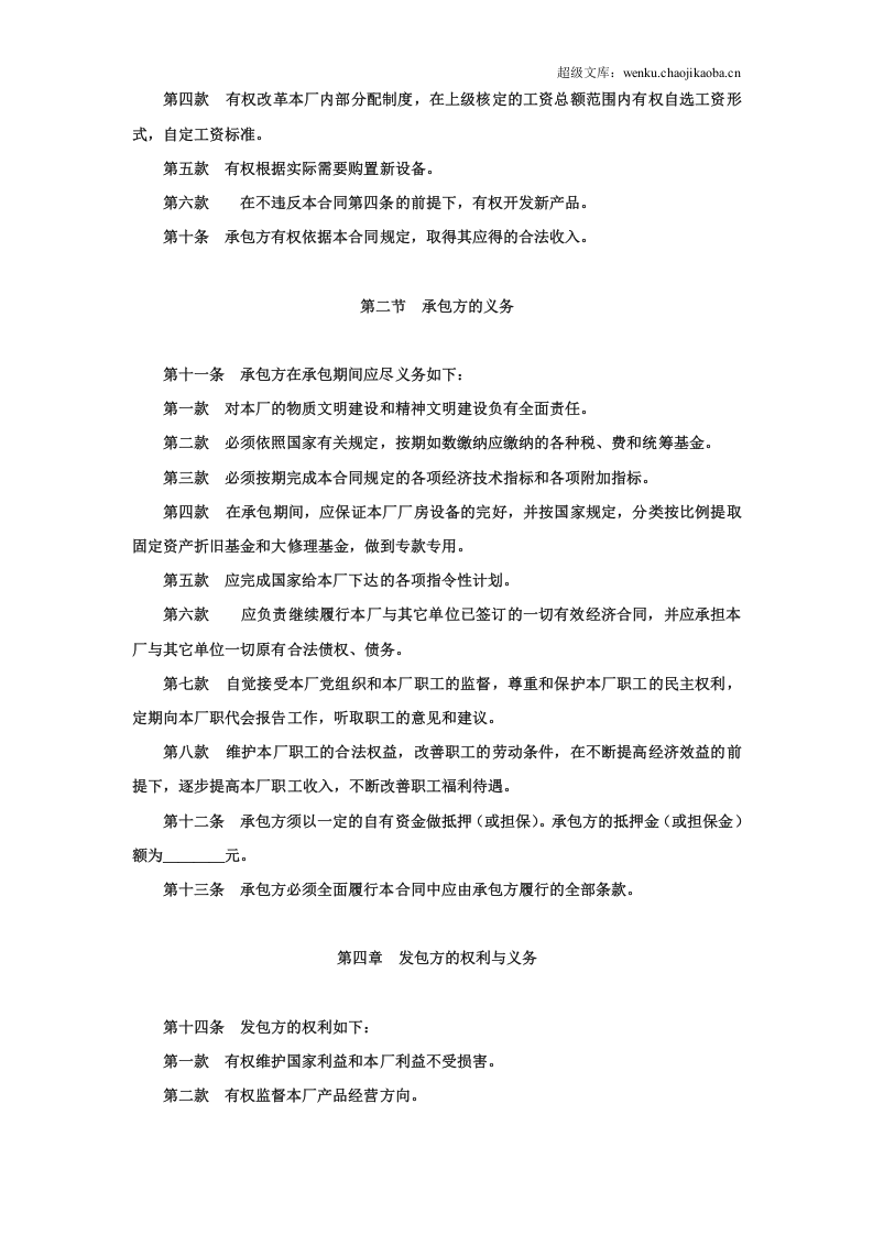 企业承包经营（经营责任制）合同.doc 第3页