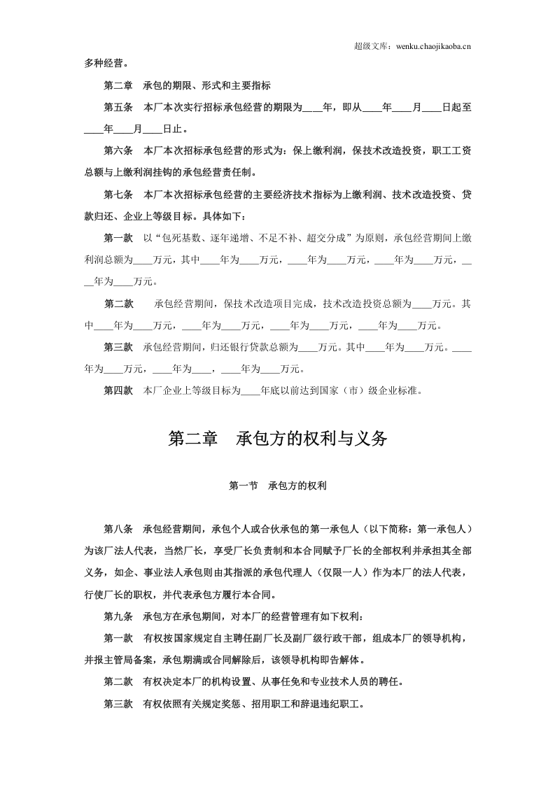 企业承包经营（经营责任制）合同.doc 第2页