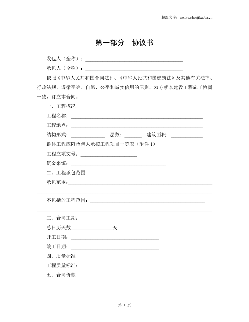 陕西省建设工程施工合同（示范文本）.doc 第2页