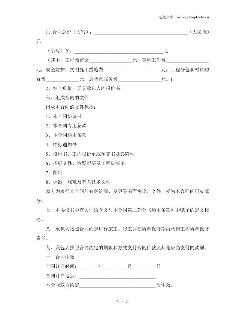 陕西省建设工程施工合同（示范文本）.doc 第3页