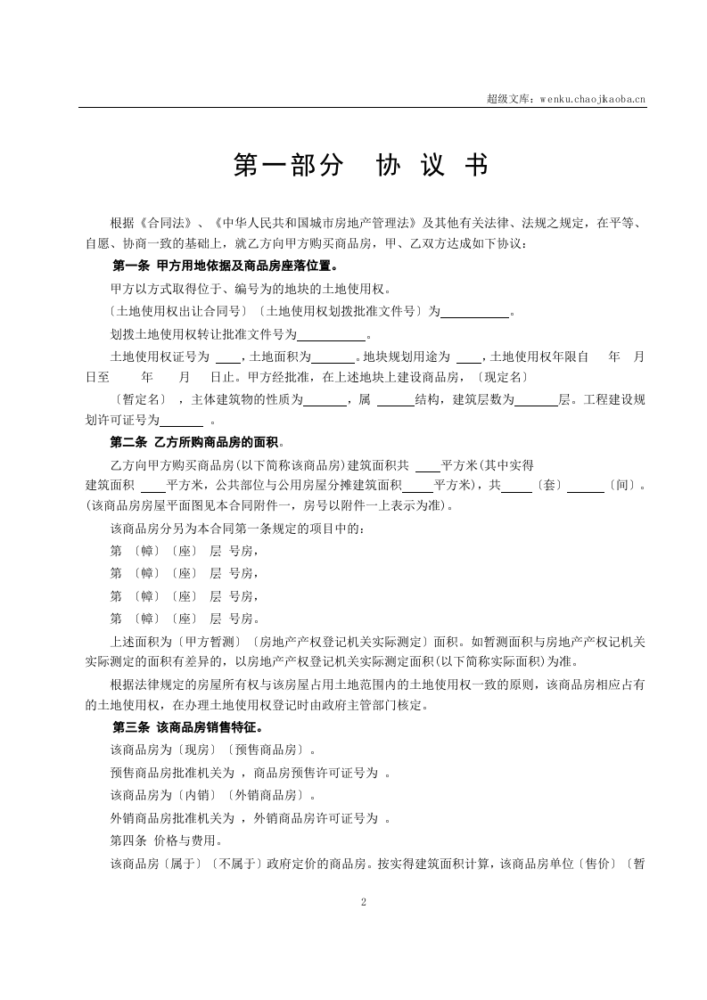 商品房购销合同.doc 第2页