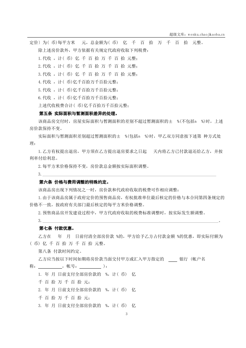 商品房购销合同.doc 第3页