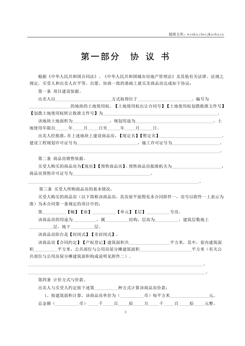 商品房买卖合同说明.doc 第3页