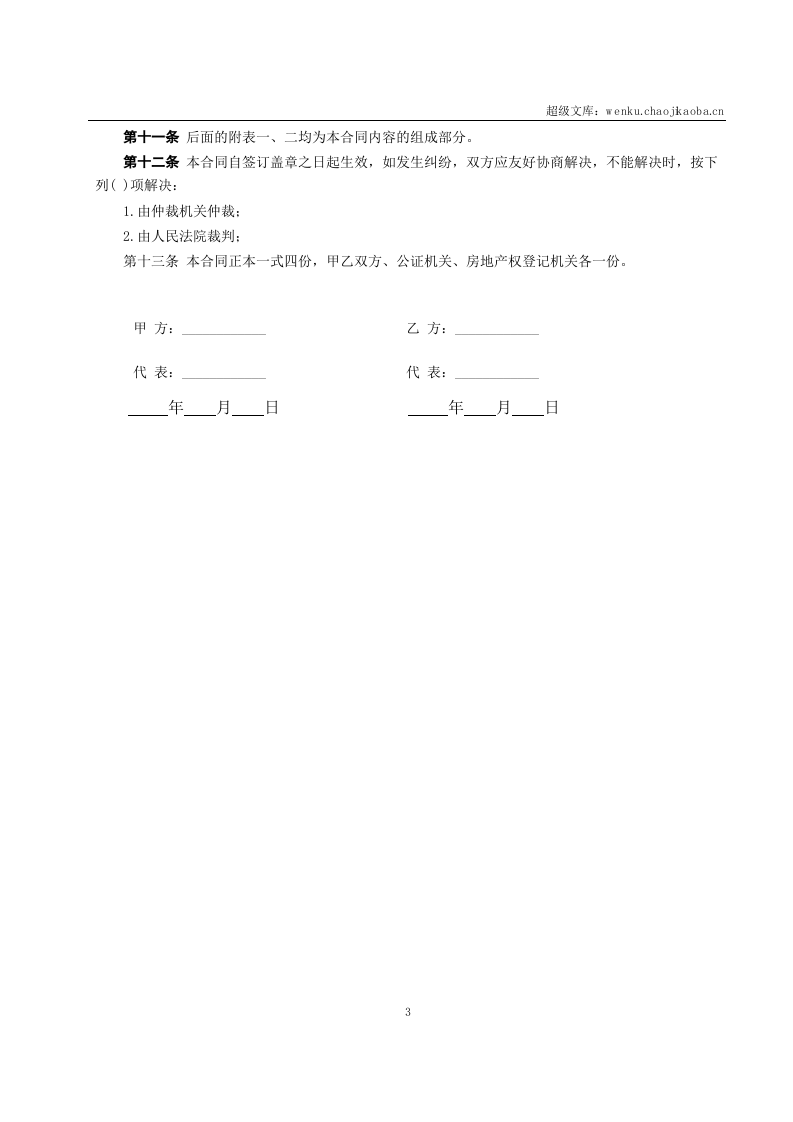 商品房预售合同.doc 第3页
