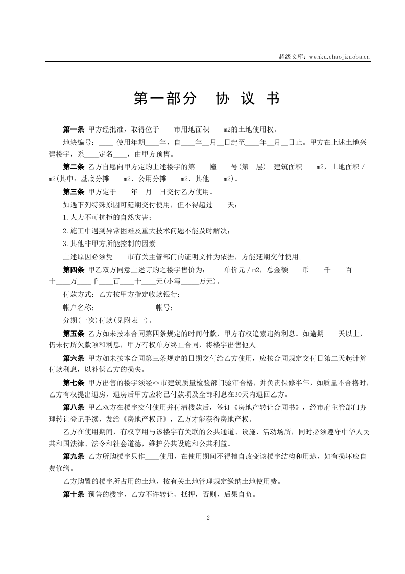 商品房预售合同.doc 第2页