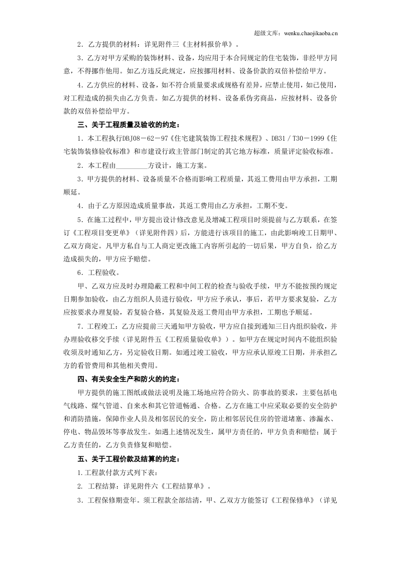 上海市家庭居室装饰装修施工合同.doc 第3页