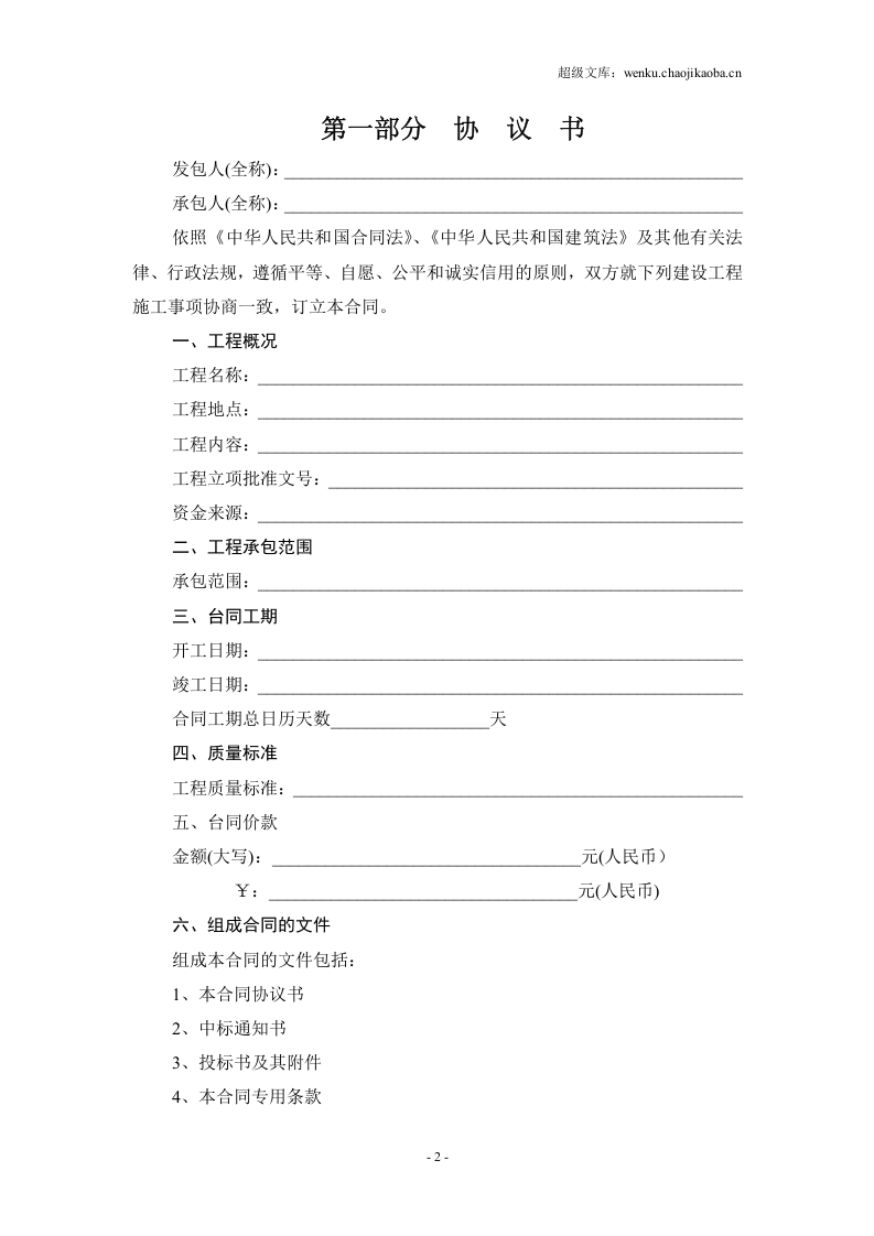 上海市建设工程施工合同示范文本.doc 第3页