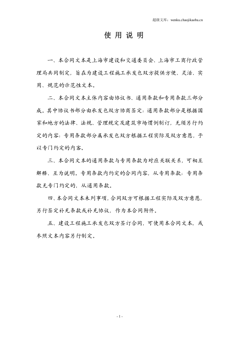 上海市建设工程施工合同示范文本.doc 第2页