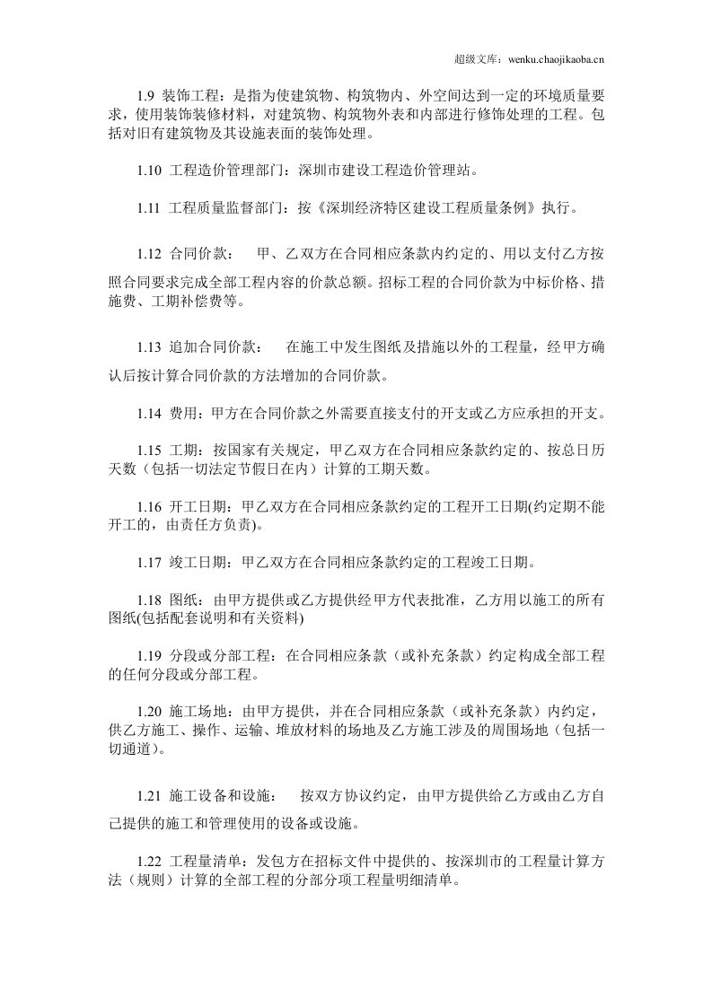 深圳市建筑装饰工程施工合同.doc 第2页