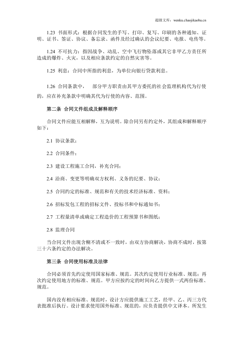 深圳市建筑装饰工程施工合同.doc 第3页