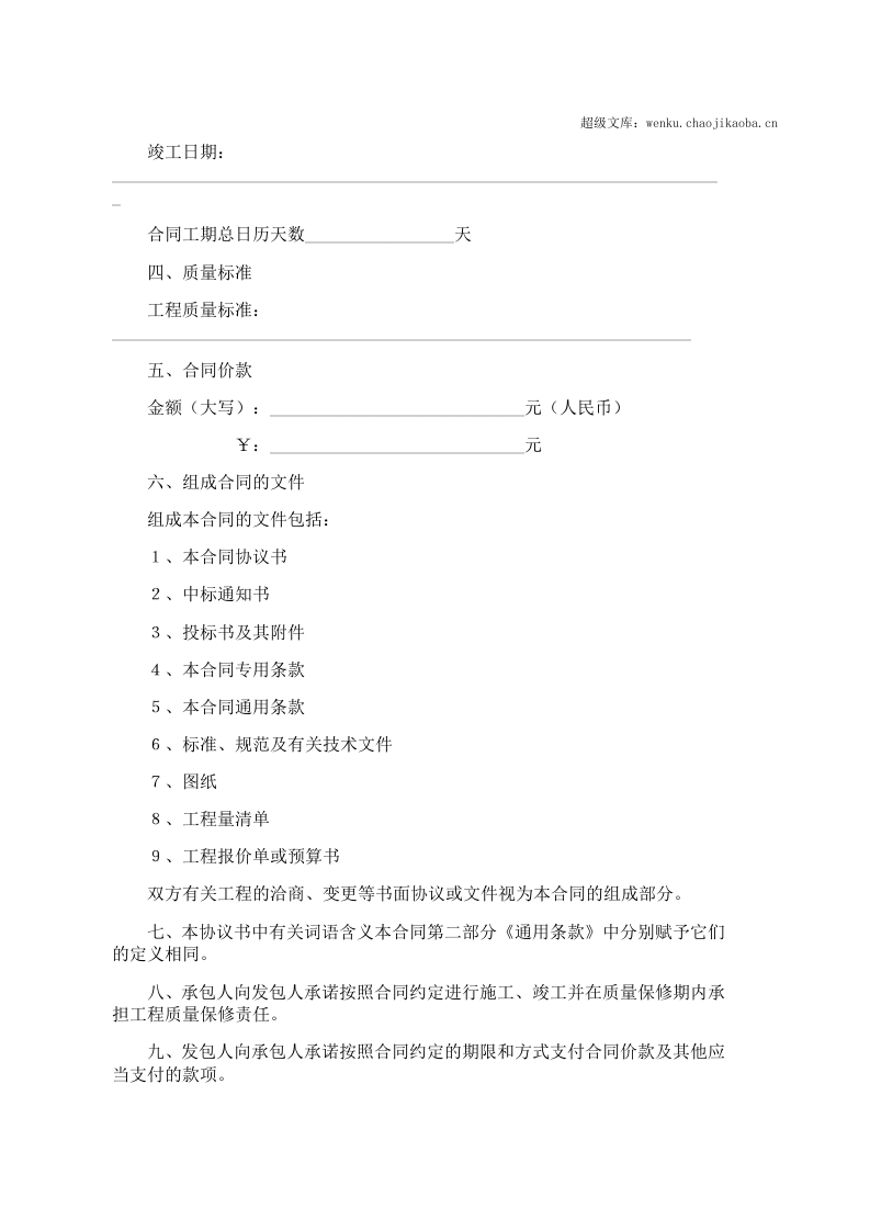 施工合同.doc 第2页
