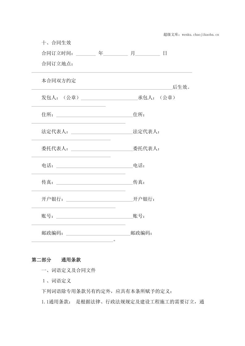 施工合同.doc 第3页