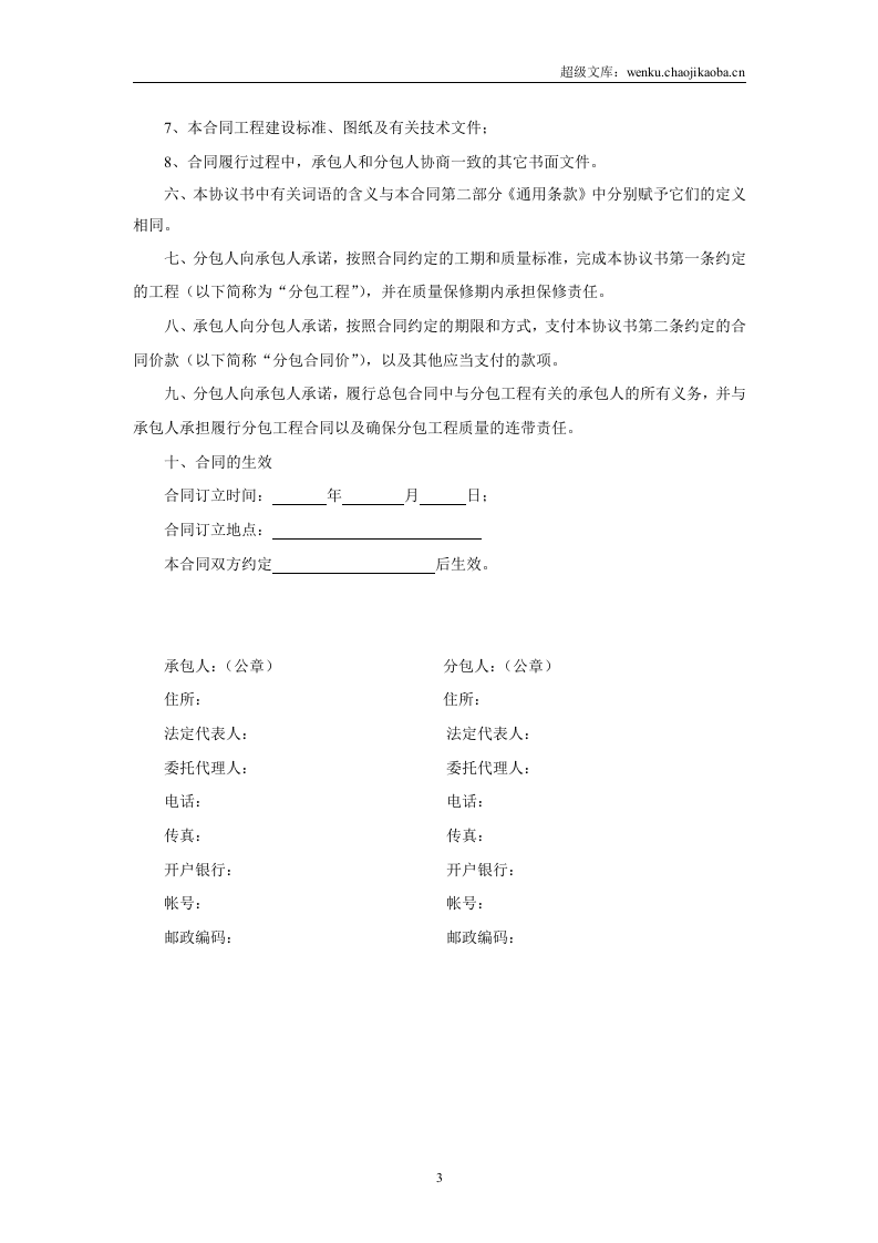 施工专业分包合同.doc 第3页