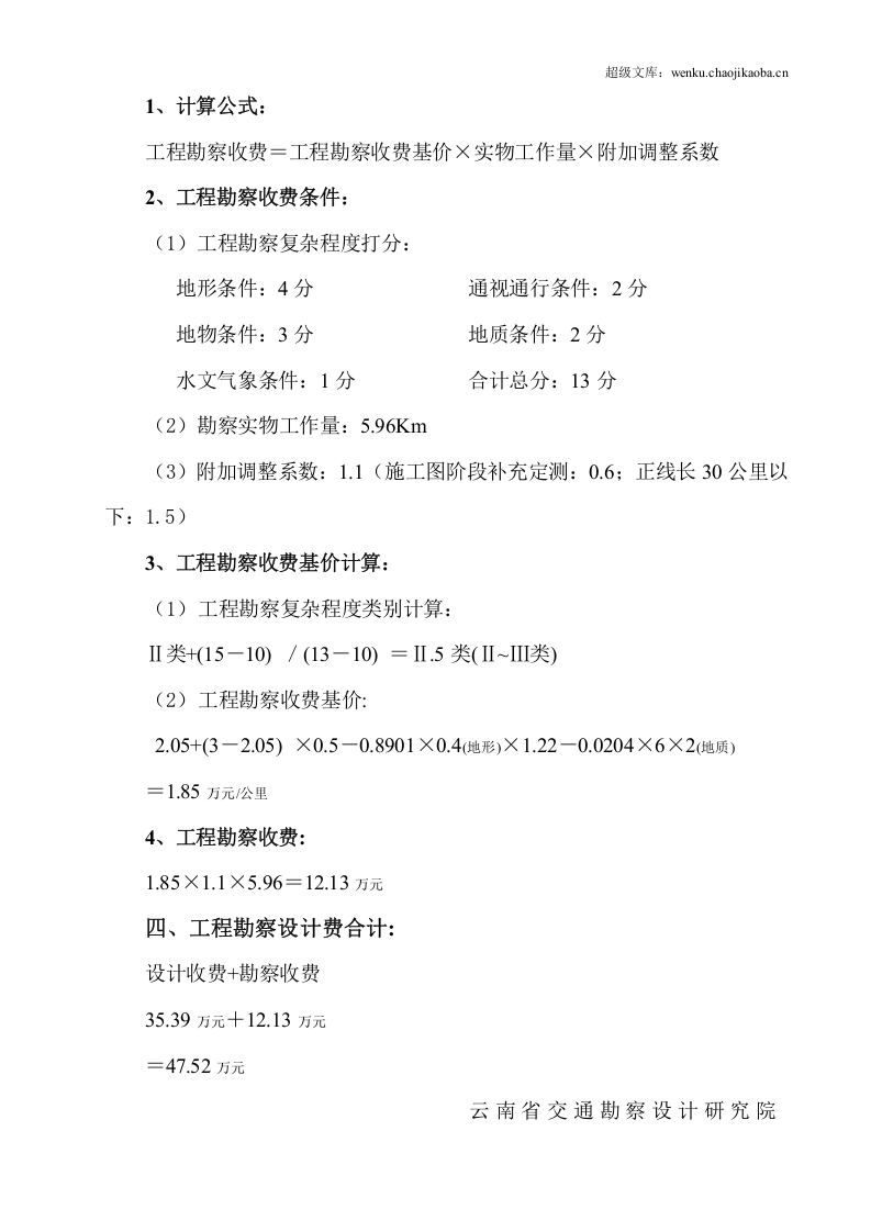 收费计算.doc 第2页