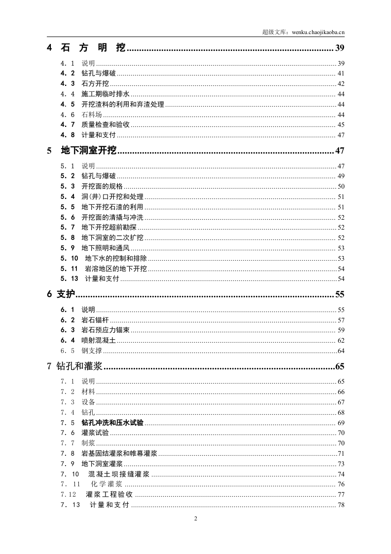 水利水电工程施工合同技术条款.doc 第2页