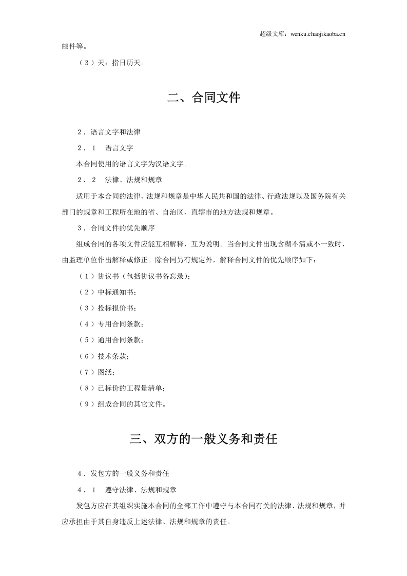 水利水电土建工程施工合同条件 (2).doc 第3页