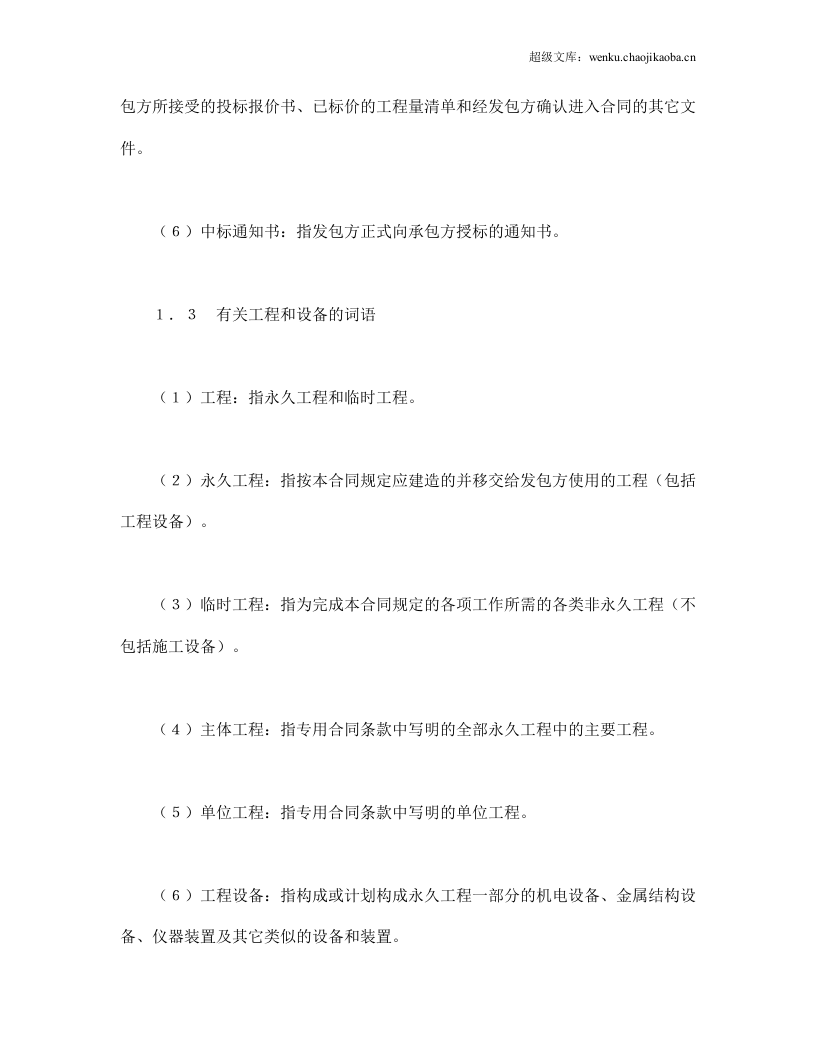 水利水电土建工程施工合同条件.doc 第3页