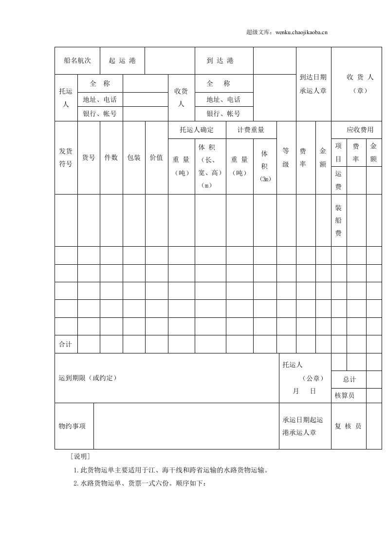 水路货物运单.doc 第2页