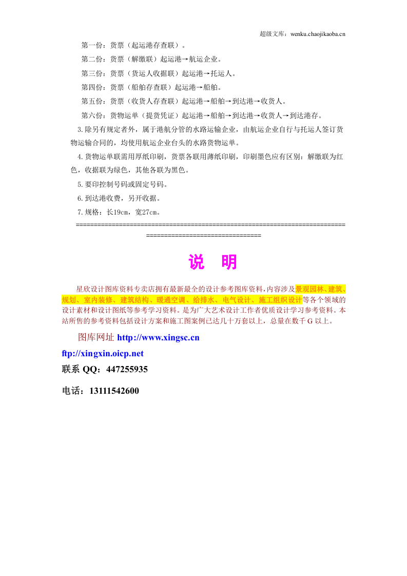 水路货物运单.doc 第3页