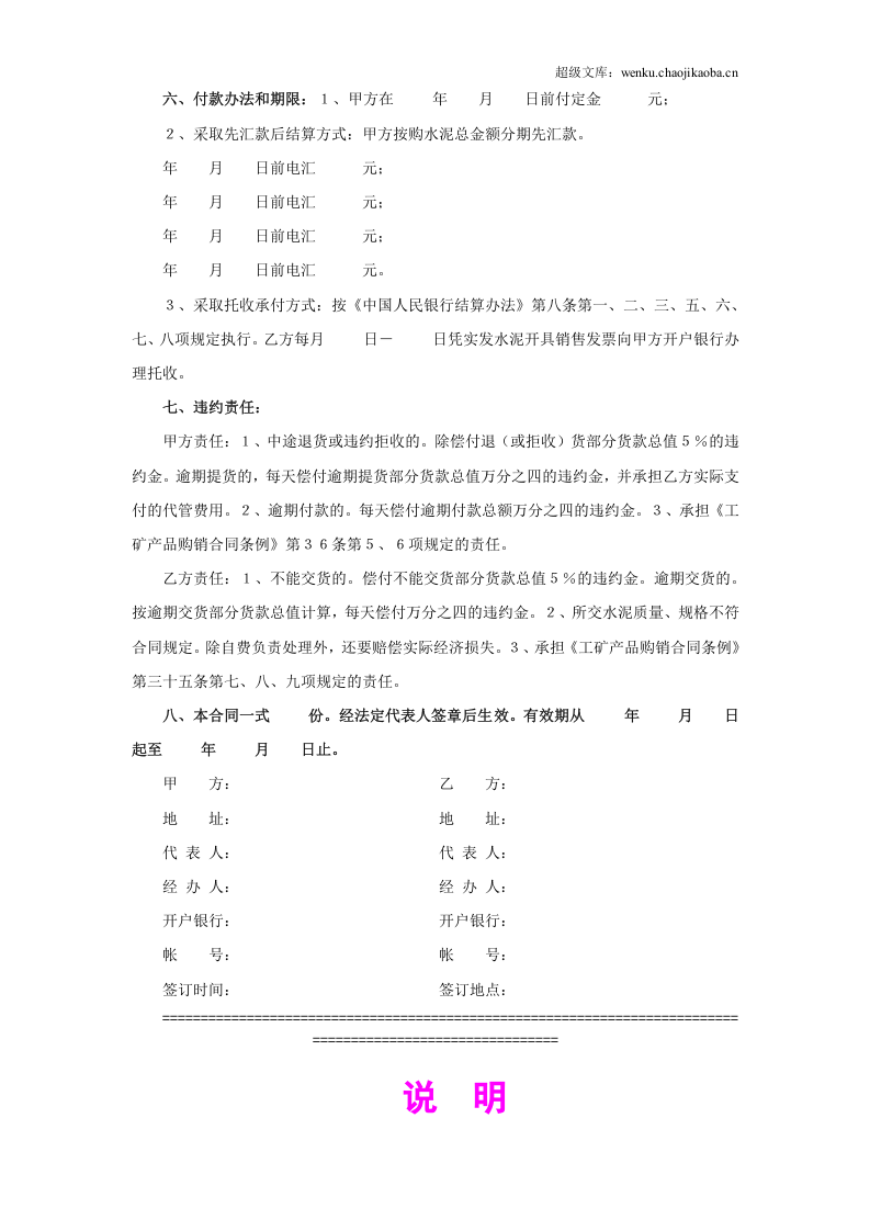 水泥购销合同.doc 第2页
