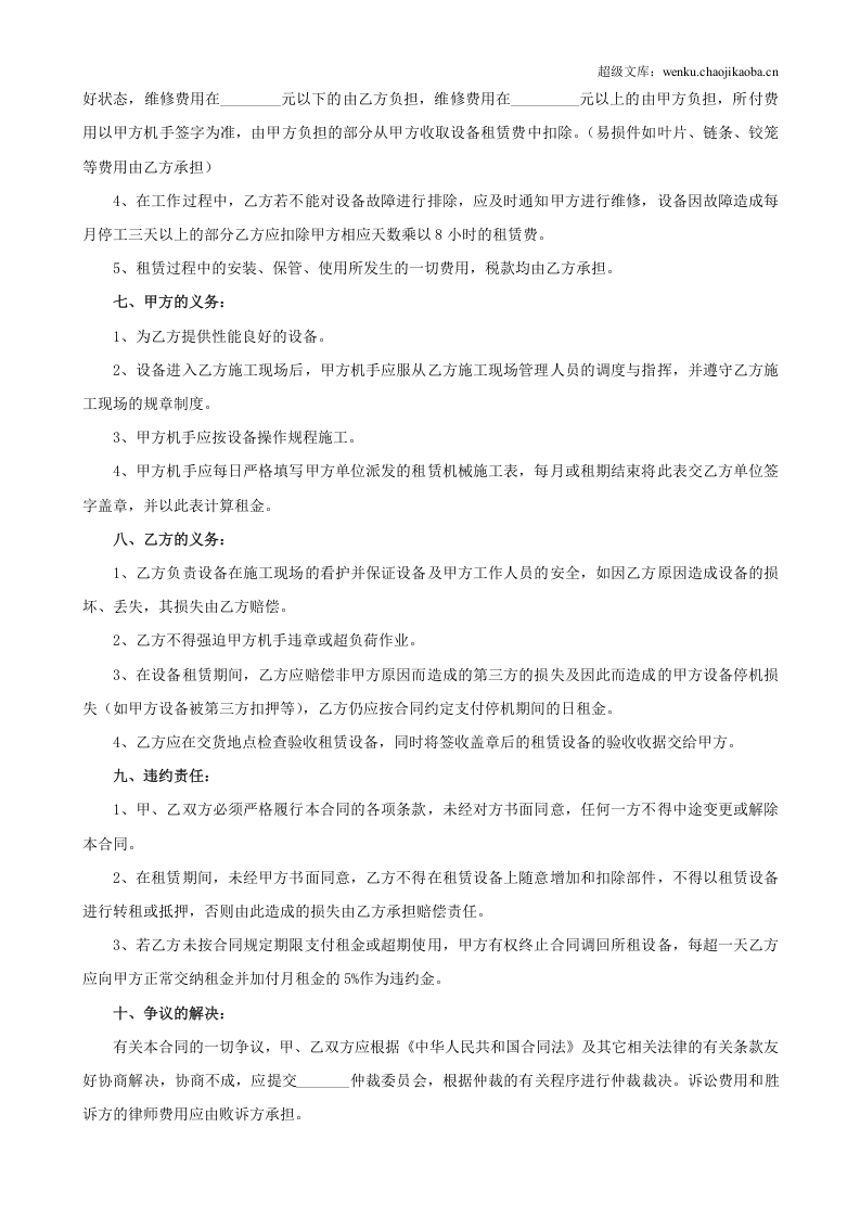 摊铺机租赁合同.doc 第2页