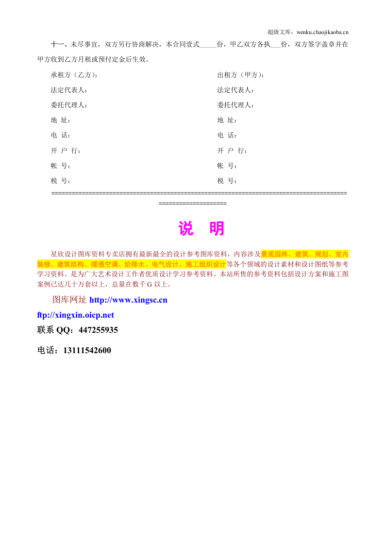 摊铺机租赁合同.doc 第3页