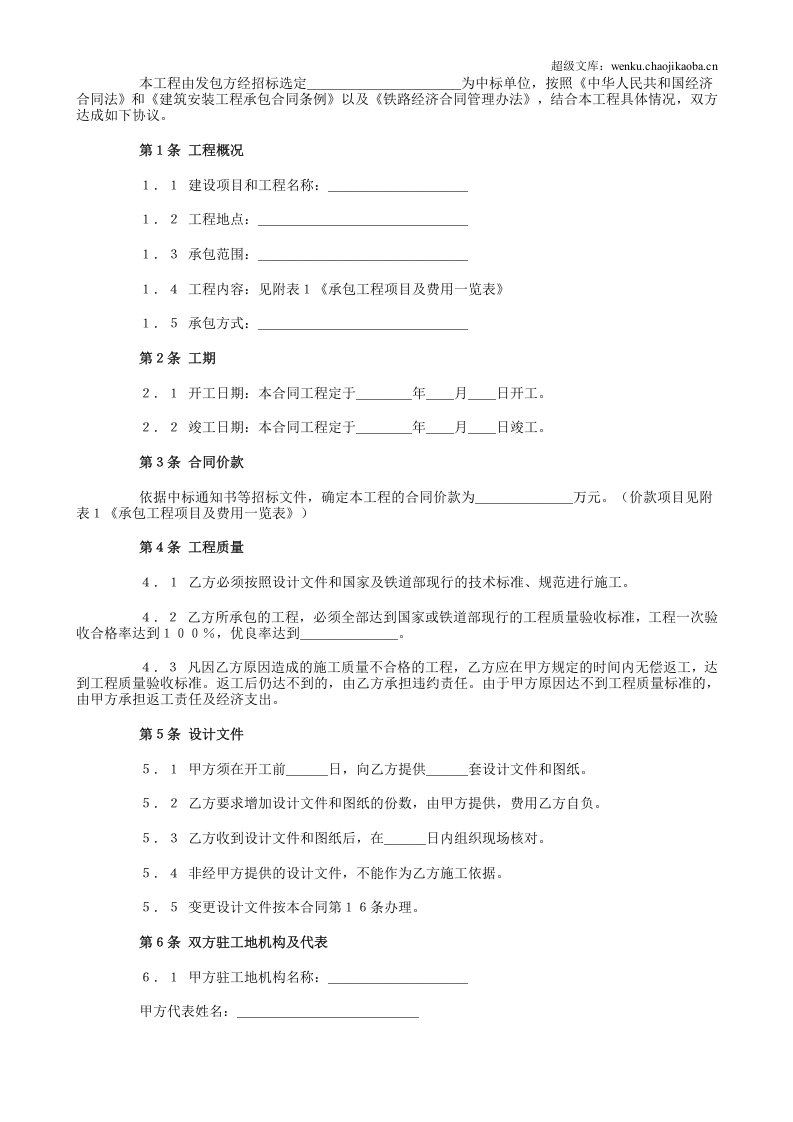 铁路建设工程施工合同.doc 第2页