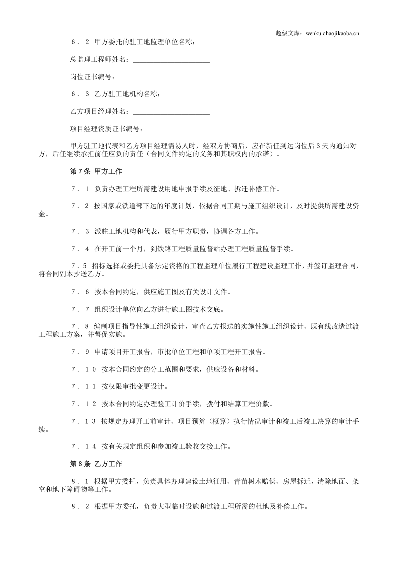 铁路建设工程施工合同.doc 第3页